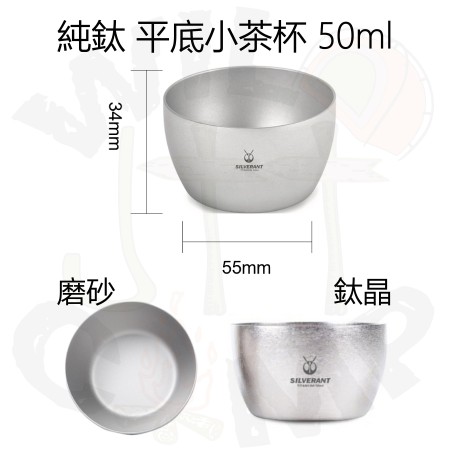 SilverAnt純鈦平底小茶杯50ml | 抑菌保鮮 | 雙層防燙