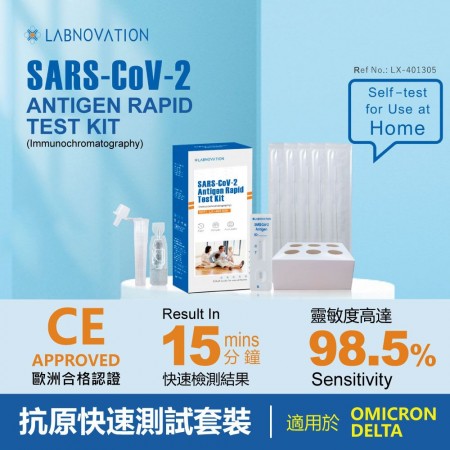 Labnovation SARS-CoV-2 Antigen Rapid Test Kit (鼻測) 新冠病毒抗原快速測試套裝 (家居自我檢測專用)