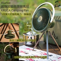 Bluefeel 超聲波驅蟲露營風扇 KRUCA Camping Fan | 唔怕天氣熱 | 唔怕被蚊咬 | Ultrasonic Mosquito Repellent Fan