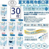 日本直送 | 接觸冷感口罩 - 大人款(1盒30個) | 高Q-MAX冷感值 0.3