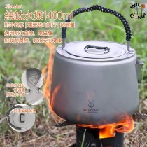 SilverAnt 純鈦水煲1400ml | 野外飲茶 | 露營登山旅行 | 超輕量