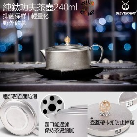 SilverAnt純鈦功夫茶壺240ml | 野外飲茶 | 輕量化