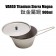 VARGO Titanium Sierra Magna 900ml 鈦金屬鍋