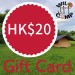 會員專享禮品卡 HK$20 Gift Card