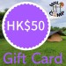 會員專享禮品卡 HK$50 Gift Card