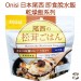 日本尾西即食脫水飯 - 松茸 ごはん Onisi Japan Alpha rice Matsutake Mushroom Instant Rice 