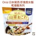 日本尾西即食脫水飯 - 野菜 山菜おこわ Onisi Japan Alpha rice Wild Vegetables Instant Rice