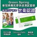 Green Spring SARS-CoV-2 Antigen Rapid Test Kit 新冠病毒抗原快速測試套裝 (鼻液唾液兩用)